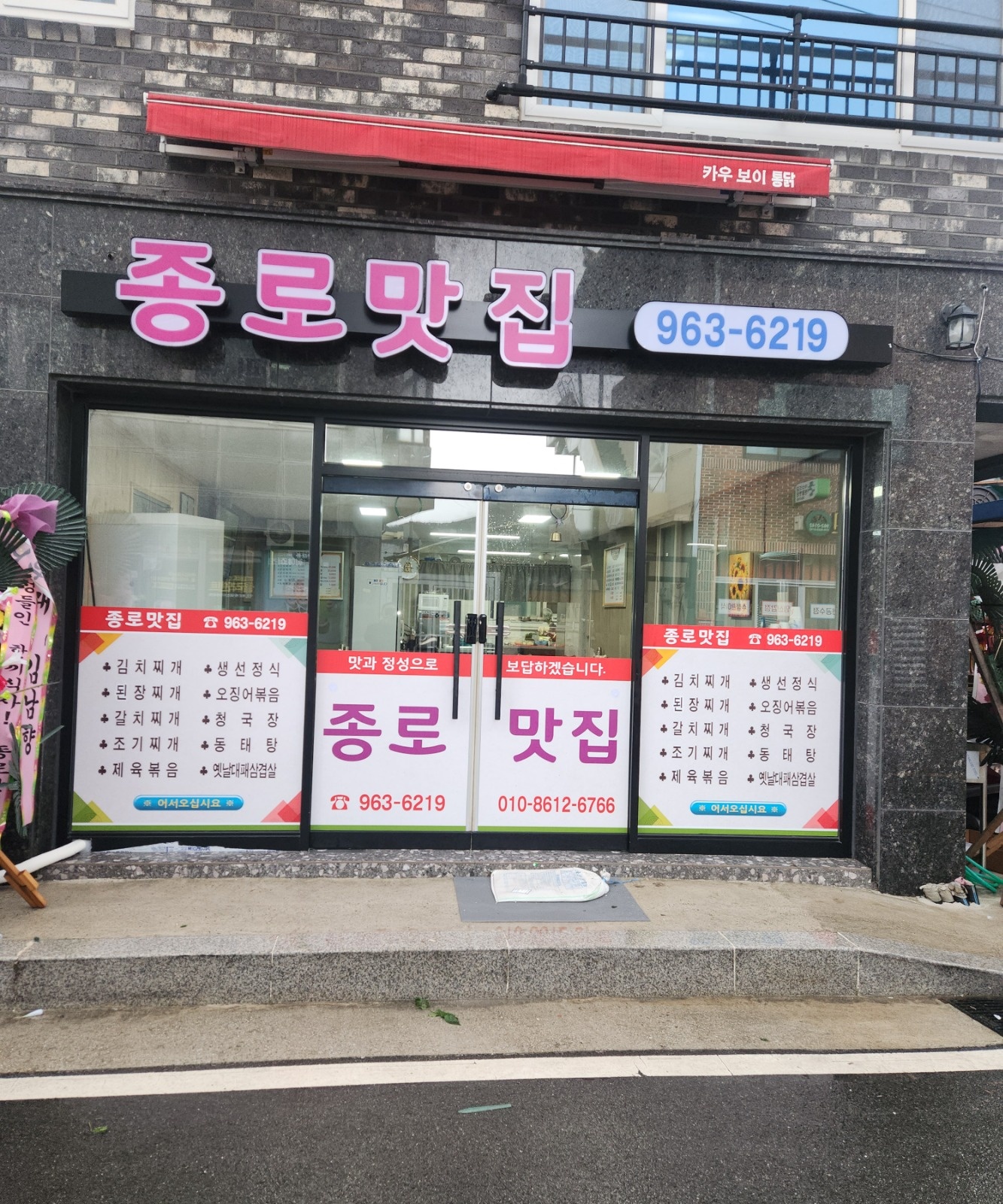 안의종로맛집알바구합니다 공고 썸네일