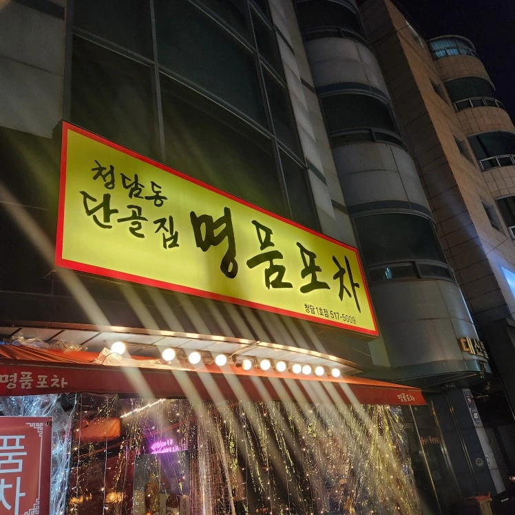청담동 홀서빙및설겆이 구인합니다
