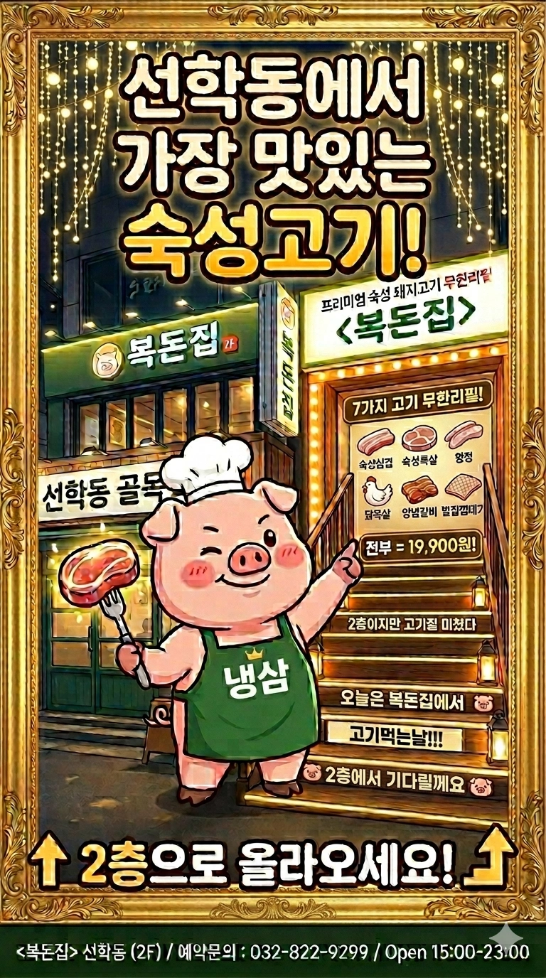 복돈집 주말 알바