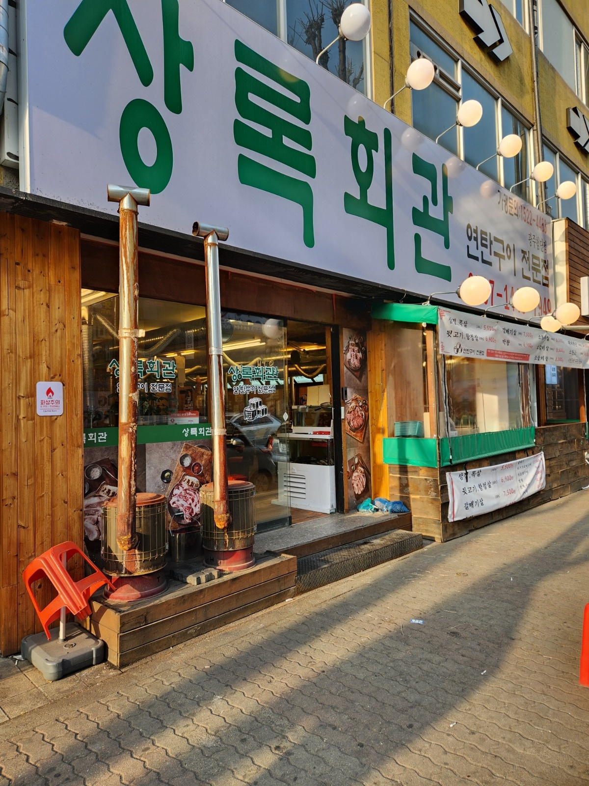 상록회관 광주첨단점 직원 및 아르바이트 구함 공고 썸네일