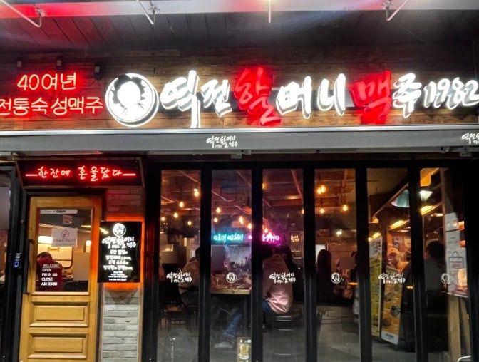 역전할머니맥주 안산초지점 알바 모집 공고 썸네일