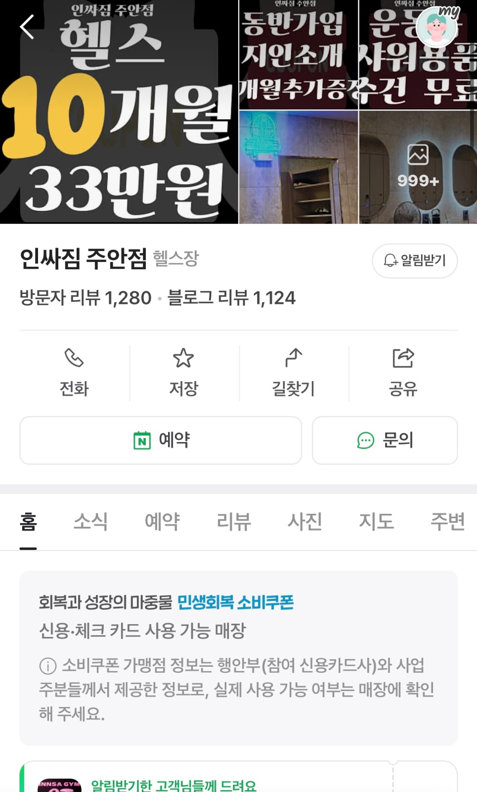 오전 인포헬스장선생님구인합니다 공고 썸네일