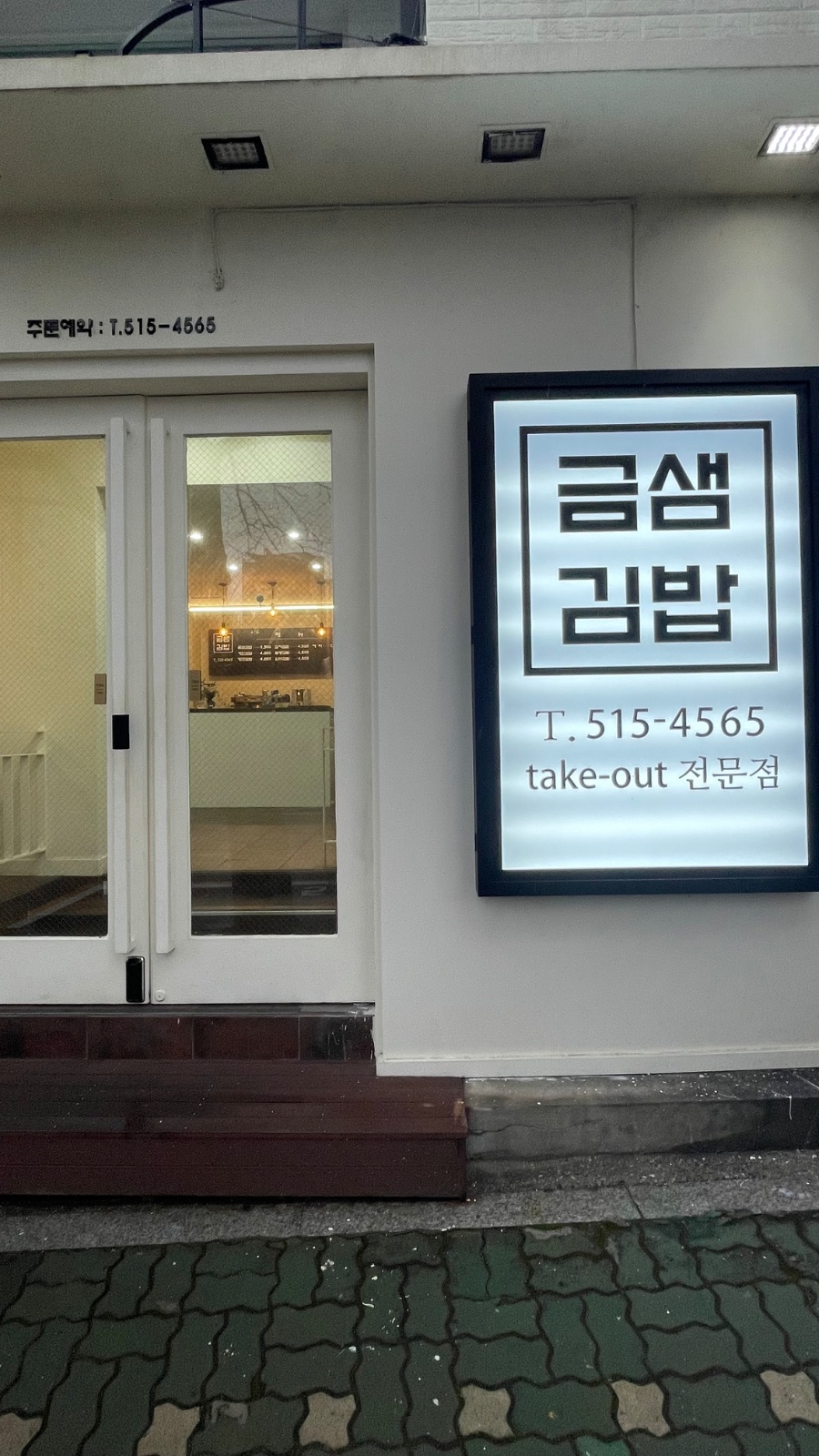금샘김밥 알바구해요. 공고 썸네일