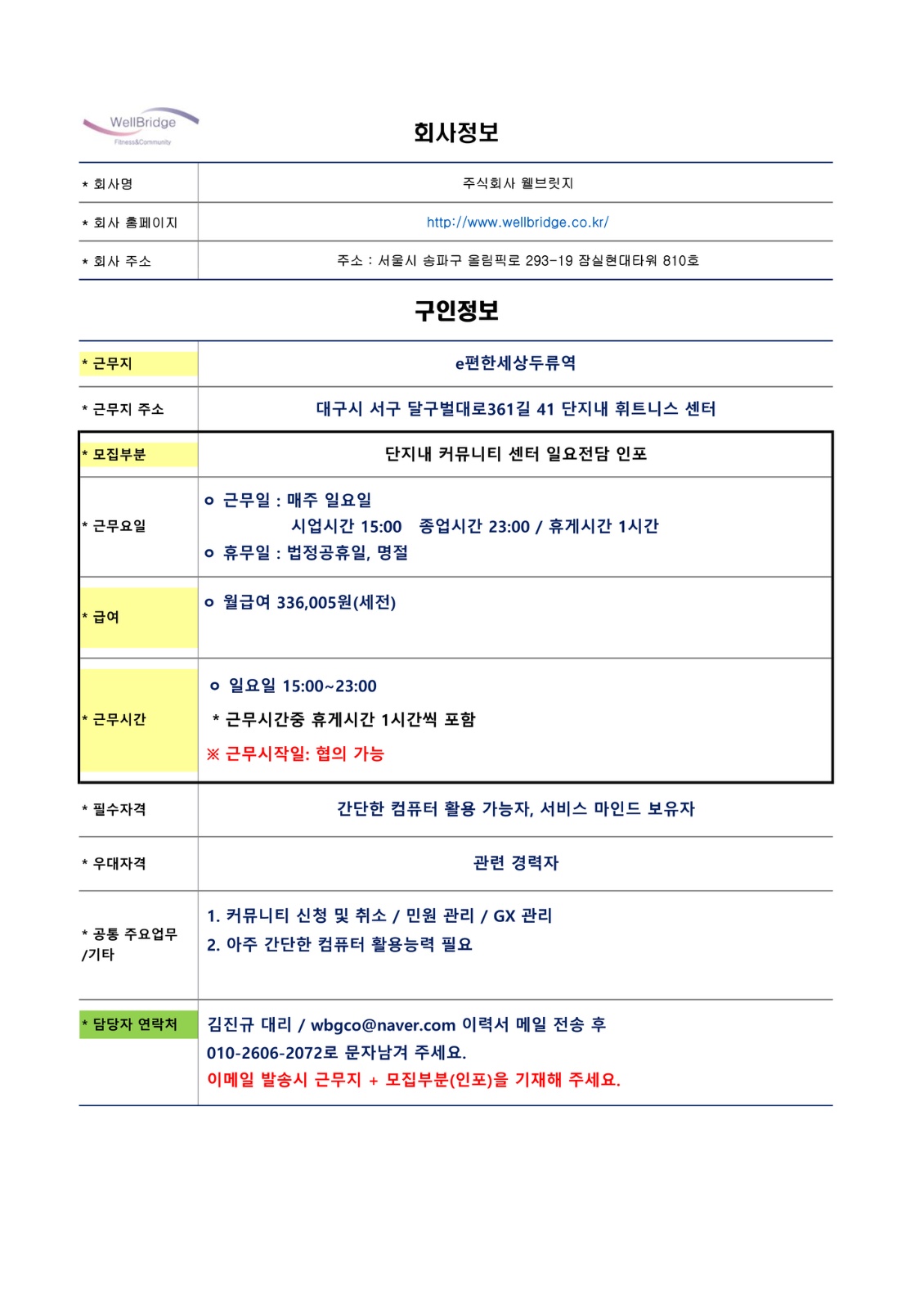 일요일 인포 데스크 알바 구합니다. 공고 썸네일