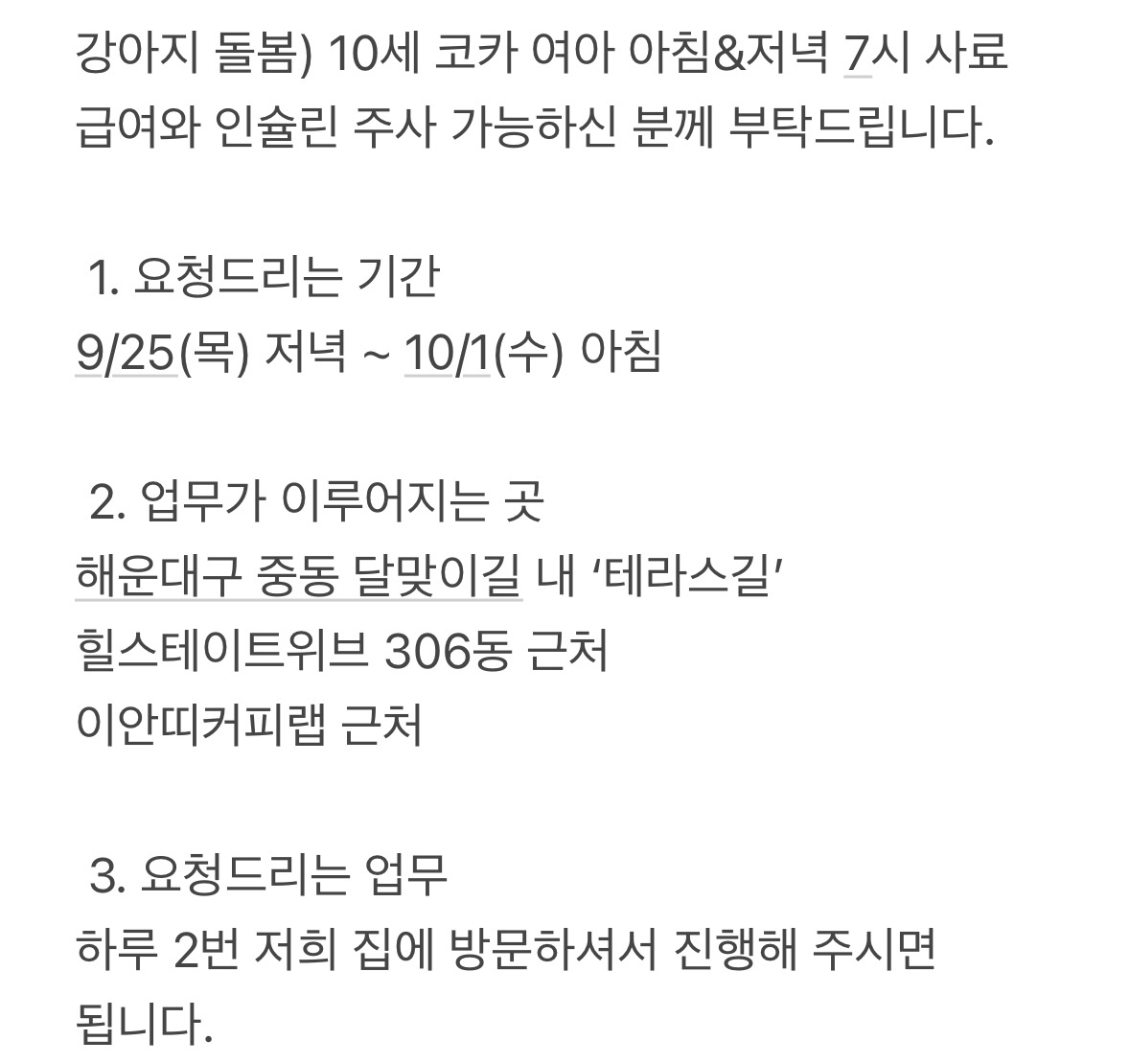 강아지 돌봄) 9/25 저녁 ~ 10/1 아침 공고 썸네일