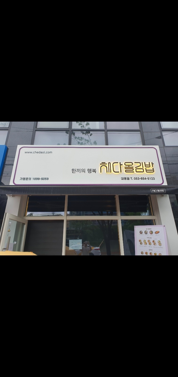 분식 주방보실분 구함 저녁 공고 썸네일