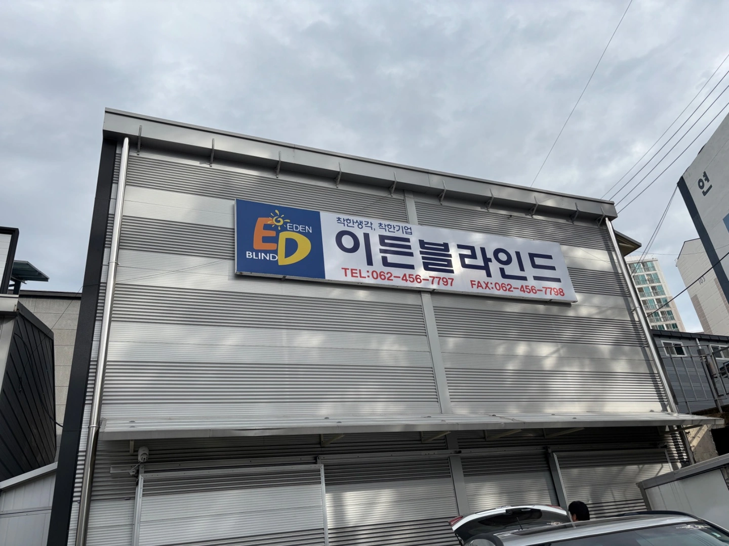 블라인드 제조 및 조립 생산 직원 모집