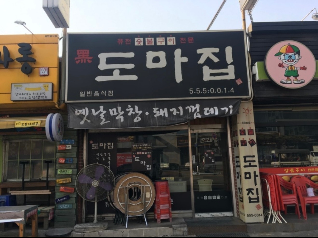 원성동 도마집 주방 공고 썸네일