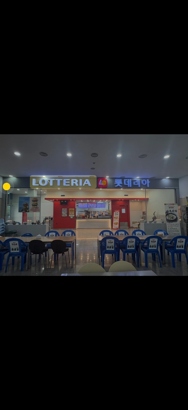 롯데리아 오산휴게소점