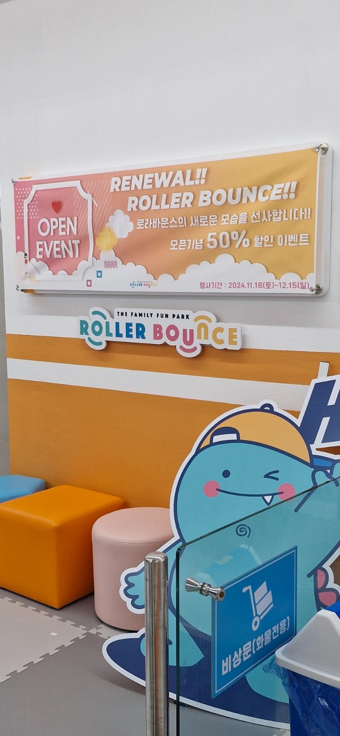 대형 키즈카페 로라바운스 평촌 단기 홀 STAFF 구인