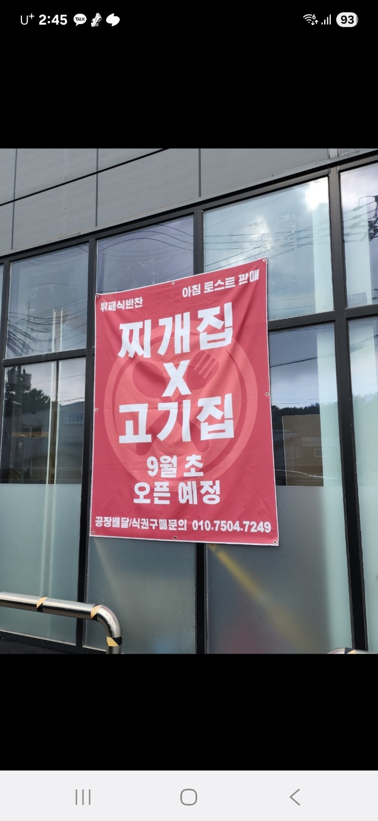 한식 찌개집 주방보조 직원분 구합니다 공고 썸네일