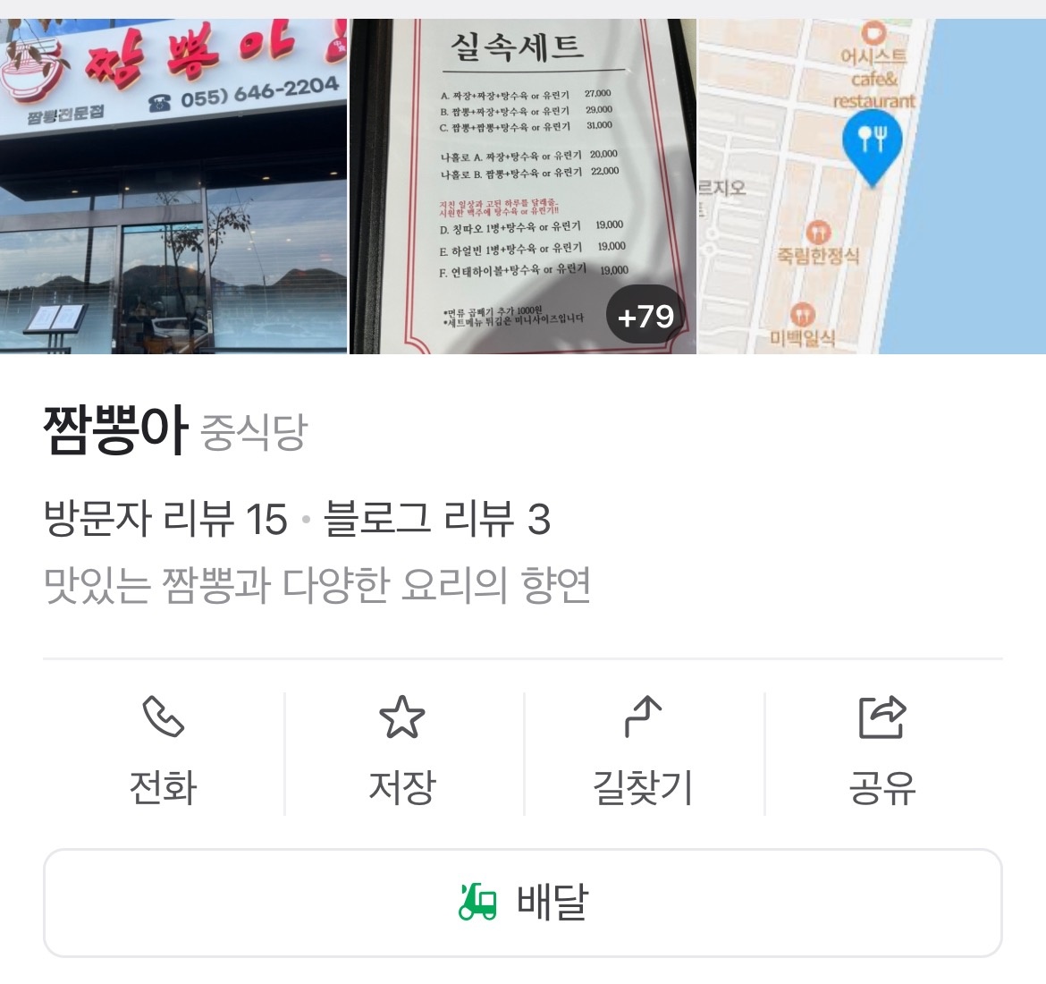 짬뽕아 중국집 주방 알바 구합니다 공고 썸네일