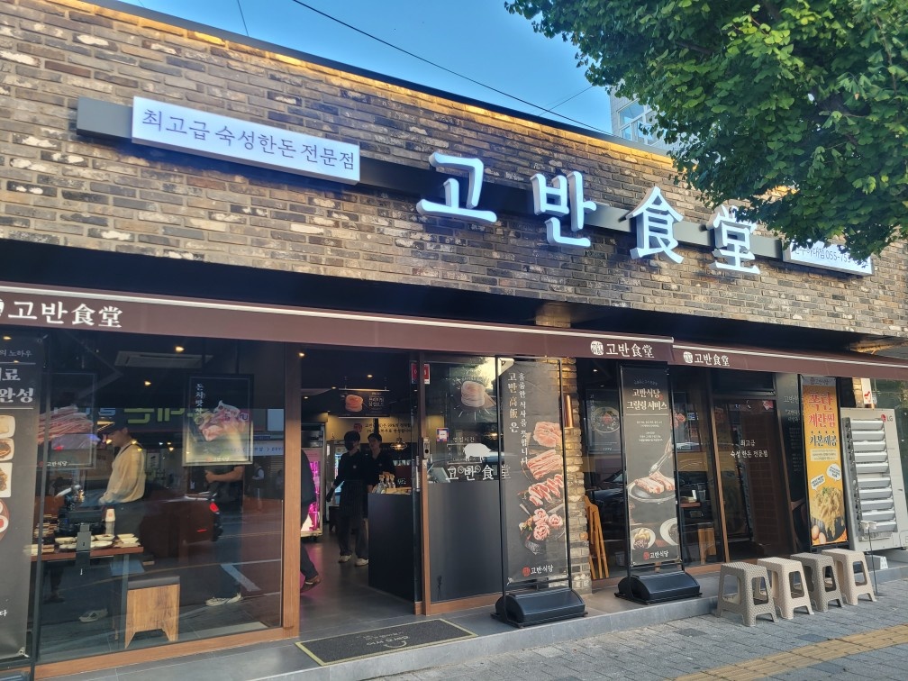 고반식당 그릴링서비스,홀서빙하실분 공고 썸네일