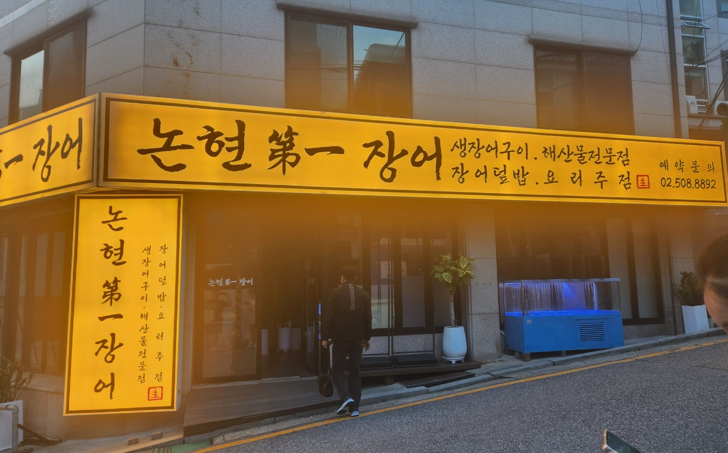 논현장어(역삼) 장어실장(주방보조) 구인
