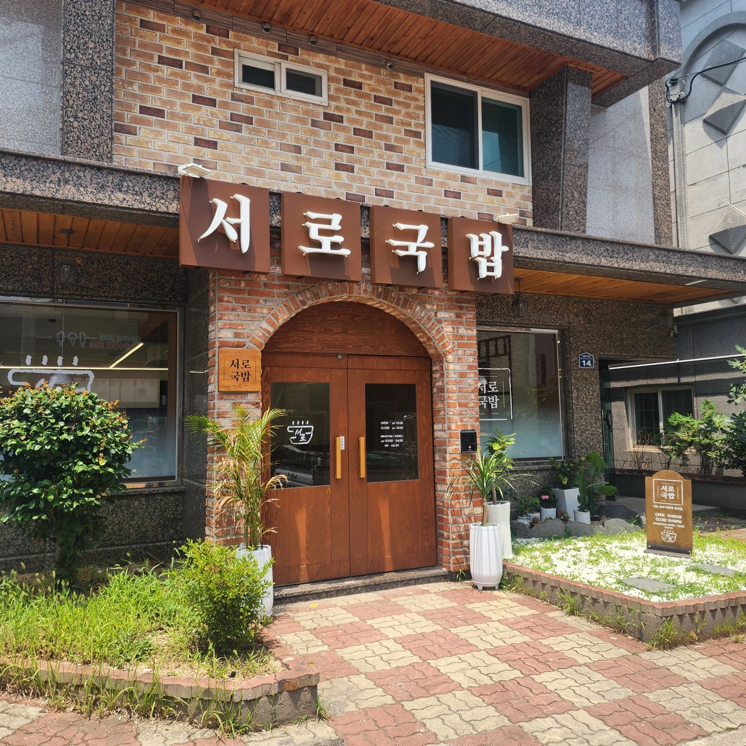 서로국밥에서 평일 오전 홀서빙 모집중!!