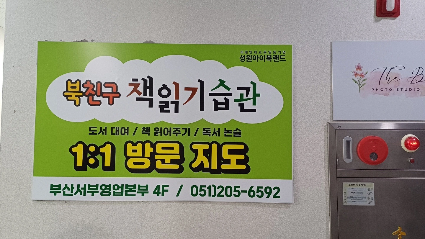 책읽기습관교육/독서논술/학습지원 방문교사모집합니다