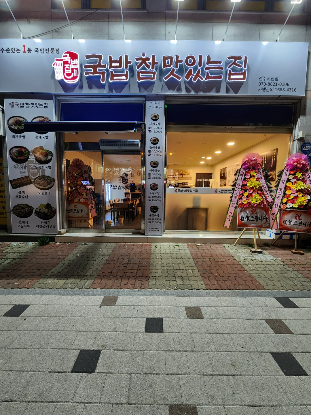 국밥참맛있는집 서신점 저녁파트 홀직원채용