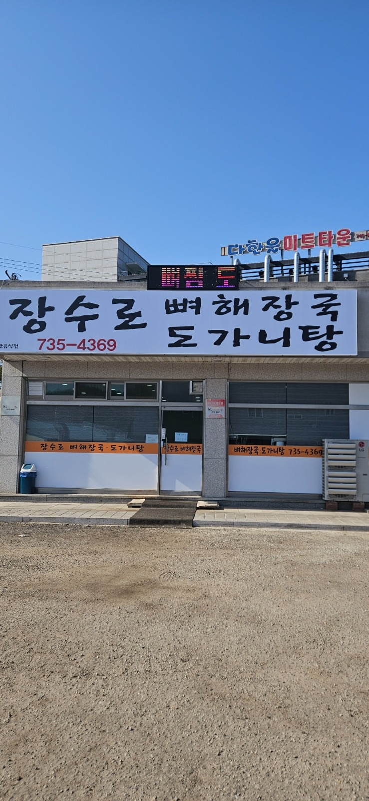 해장국 조리사 공고 썸네일