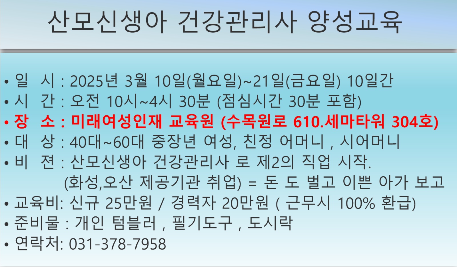 산모신생아건강관리사 공고 썸네일