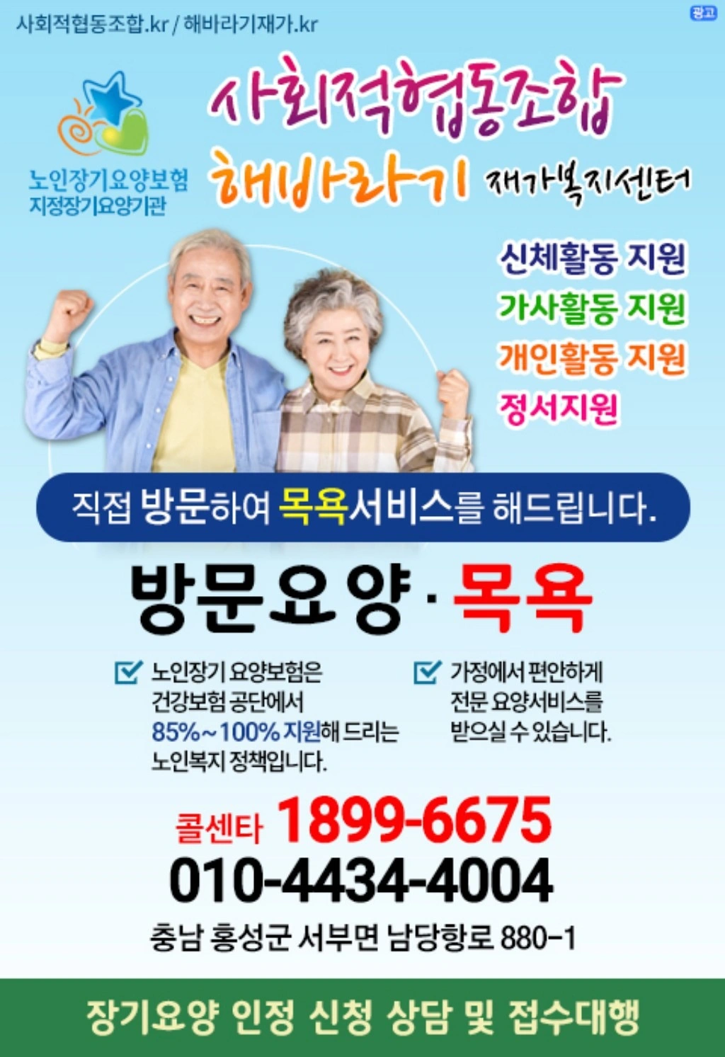 어르신 돌봄 방문 요양보호사 구인