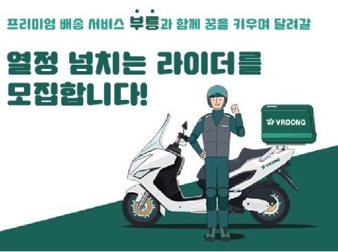 부릉 중랑중앙 지점 기사모집 공고 썸네일