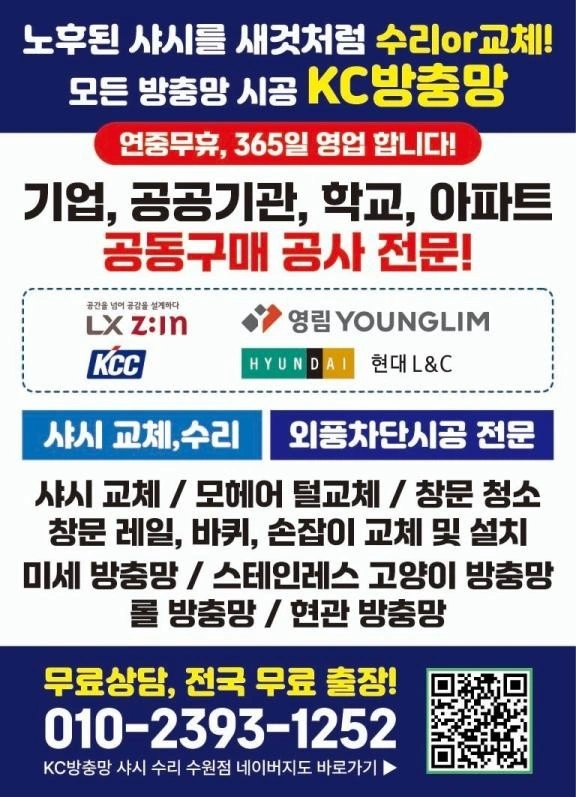 방충망 샤시수리 초보가능 시급15000 당일지급