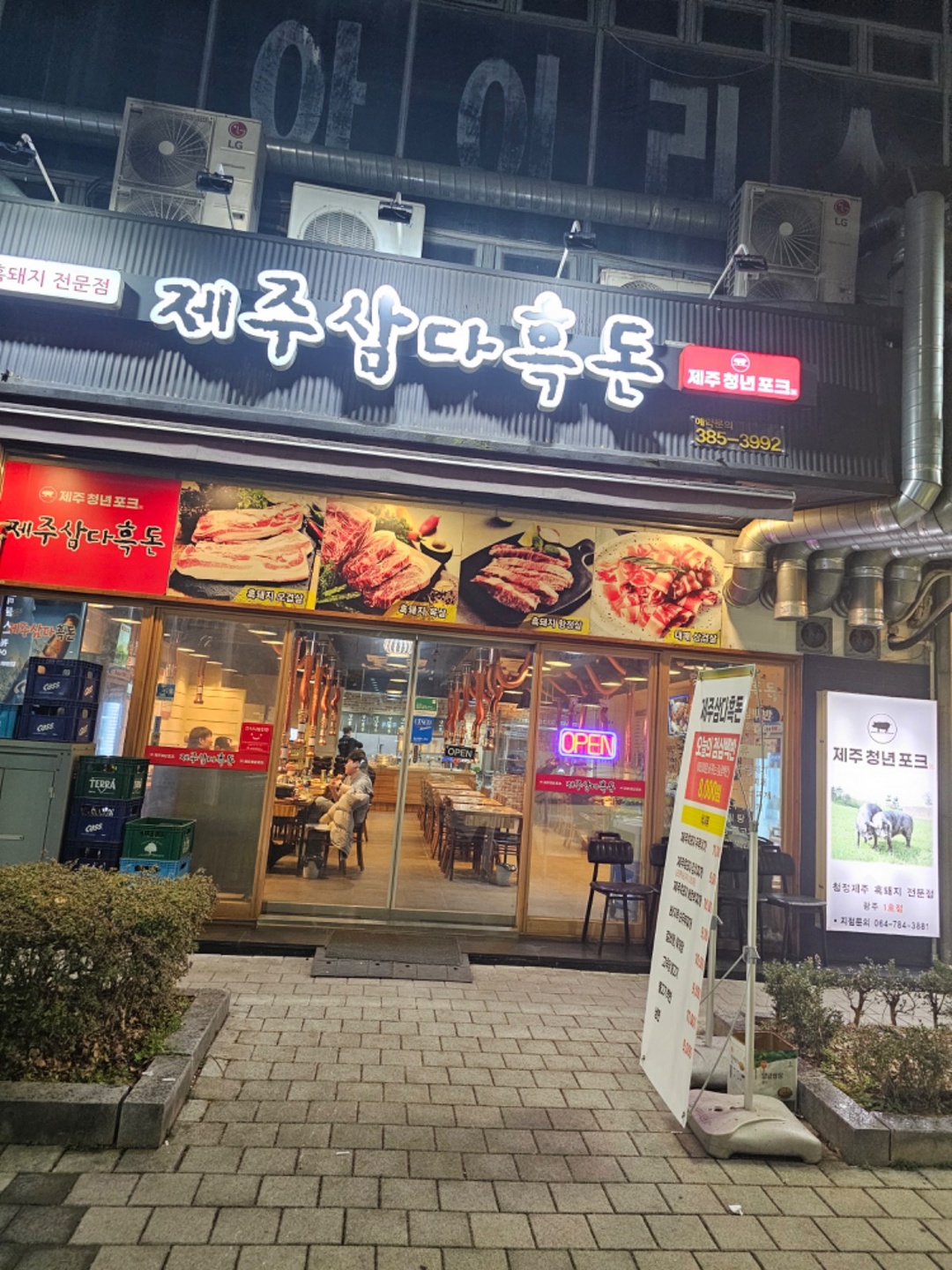 치평동 제주삼다흑돈 아르바이트 장소