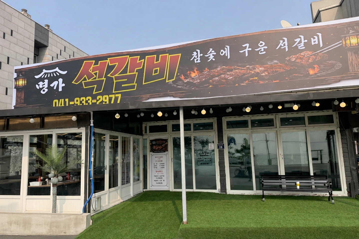 석갈비 전문점 서빙 정식 직원 모집 합니다