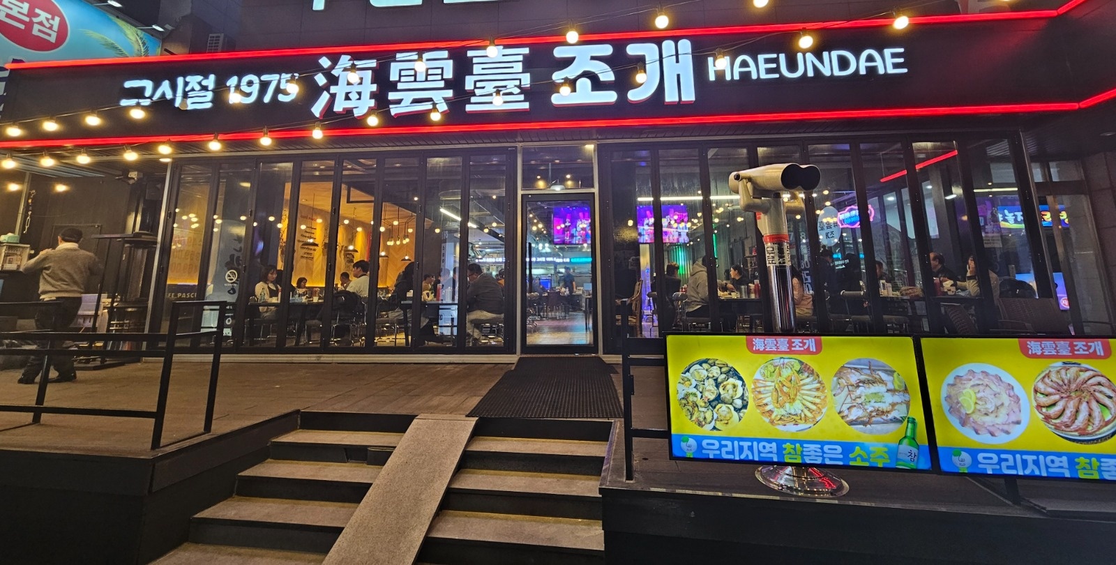 해운대조개(영일대해수욕장/ 홀직원) 공고 썸네일