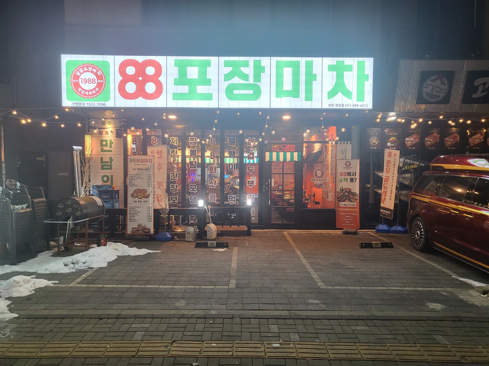 88포차에서 알바모집중이요 공고 썸네일