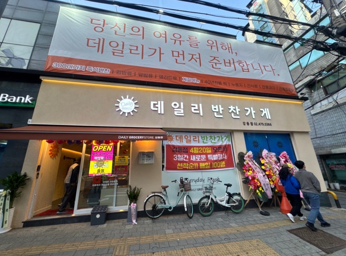 데일리반찬가게 주말알바