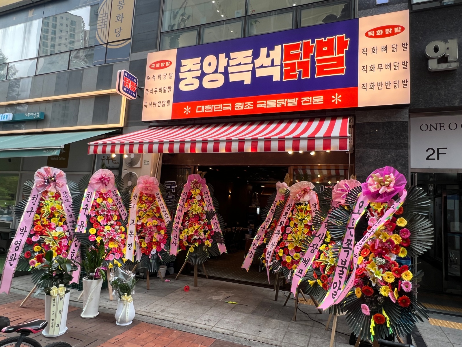 중앙즉석닭발 야당점에서 홀 서빙 아르바이트 구인합니다! 공고 썸네일