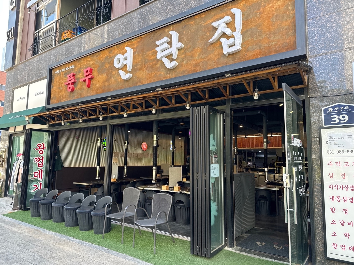 풍무연탄집 홀 아르바이트 모집 (고기집) 공고 썸네일