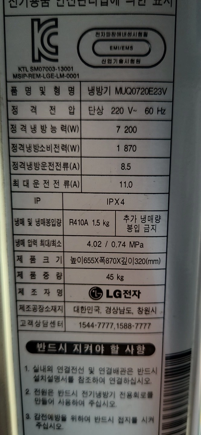 에어컨 냉매 가스 충전