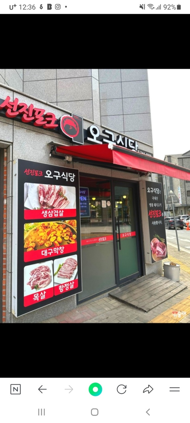 지정면 오구식당 아르바이트 장소