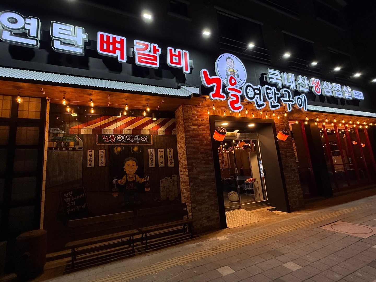 노을연탄구이 불당직영점 홀서빙/주방보조직원 구인합니다 공고 썸네일