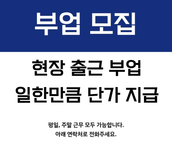 출근부업 하실분 / 정직원 구합니다