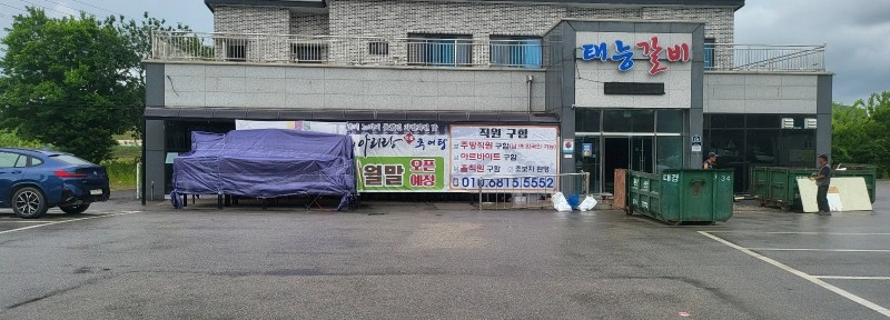 아리랑명품추어탕 영광점 주방직원 남1명구함