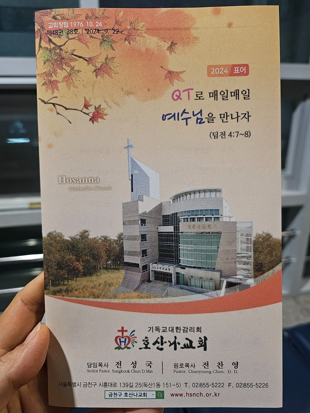 독산동 호산나 감리교회 아르바이트 장소