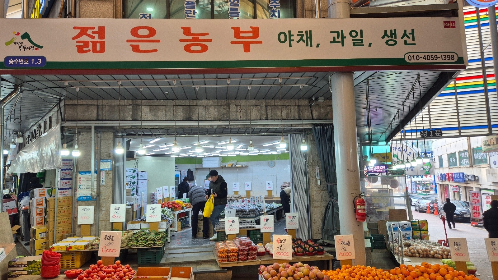 전통시장과일야채 직원구합니다(월380만) 공고 썸네일