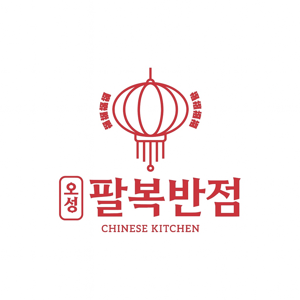 중식 배달전문 공고 풀타임 외국분 주방 공고 공고 썸네일