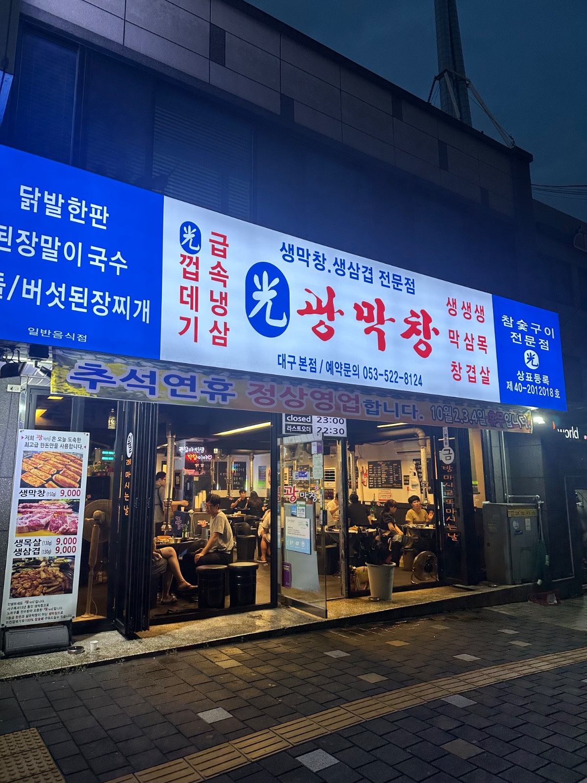 광막창 설거지알바 (설거지) 구해요 공고 썸네일