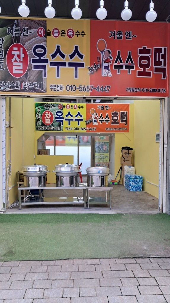 옥수수 매장 입니다 공고 썸네일