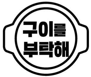 홀써빙1명. 주방보조1명 공고 썸네일