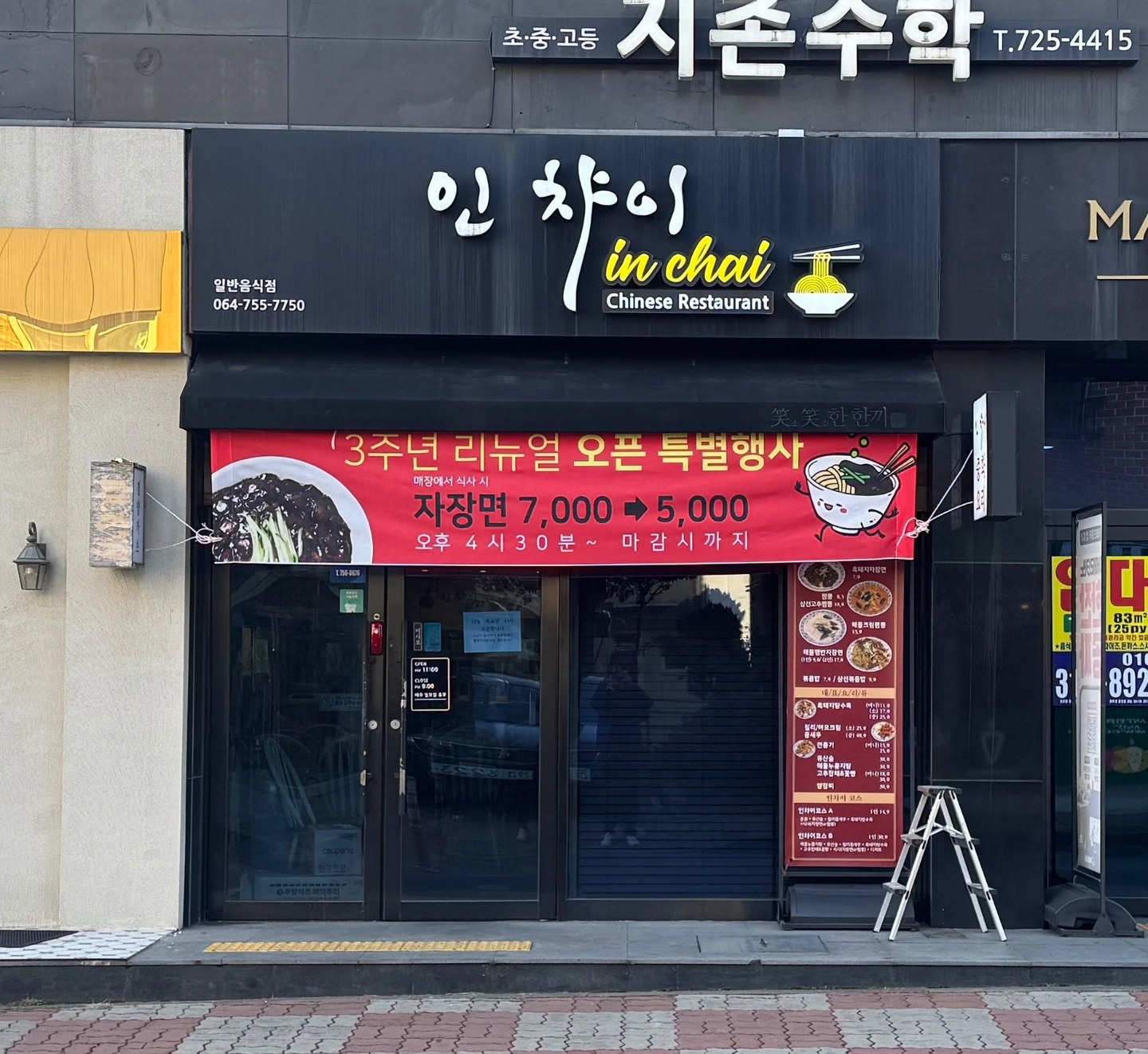 중앙여고근처 중식당인챠이에서 홀 파트타이머 모집합니다