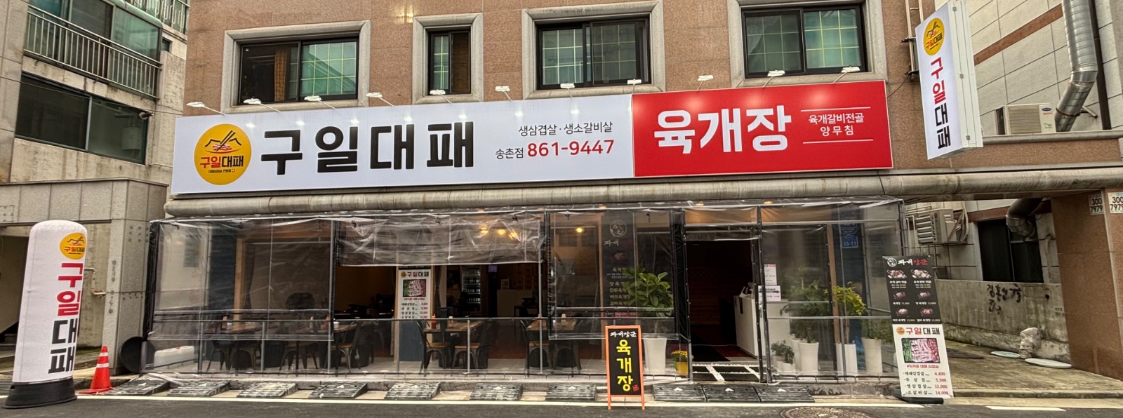 구일대패&육개장 송촌점 알바모집(금,토,일) 공고 썸네일