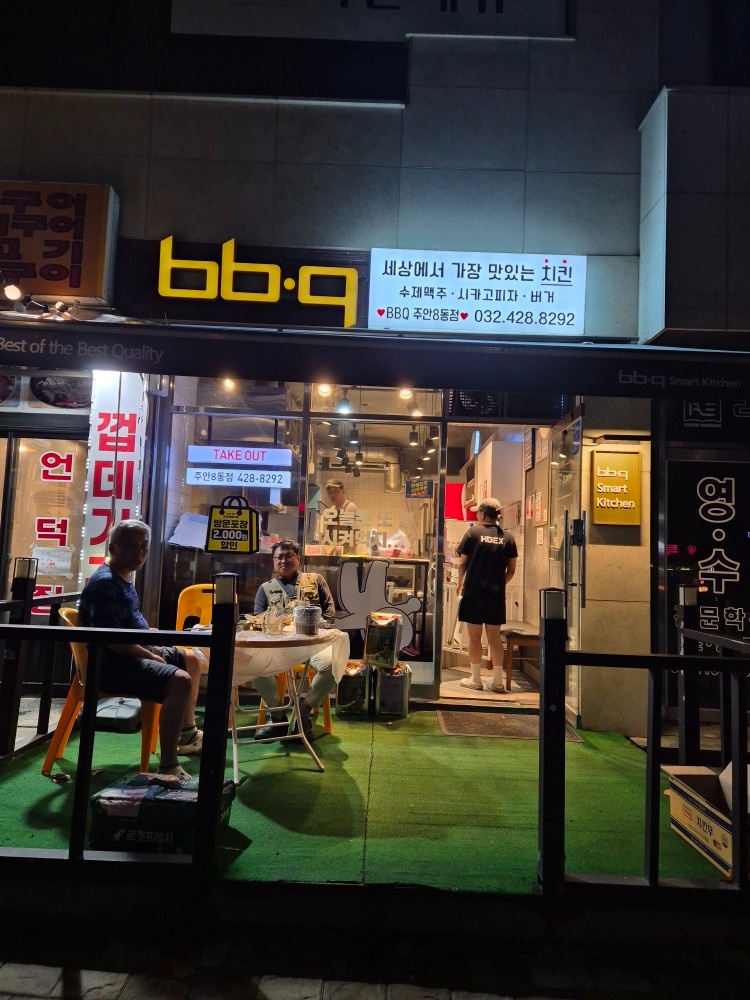 비비큐주안8동점 공고 썸네일