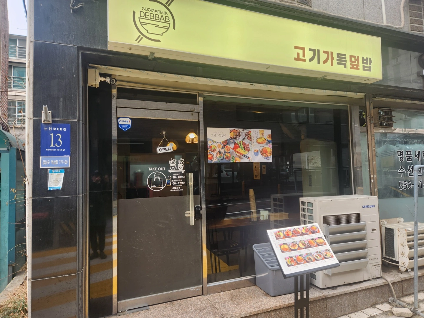 역삼동 덮밥집 월-금 점심 아르바이트 모집합니다