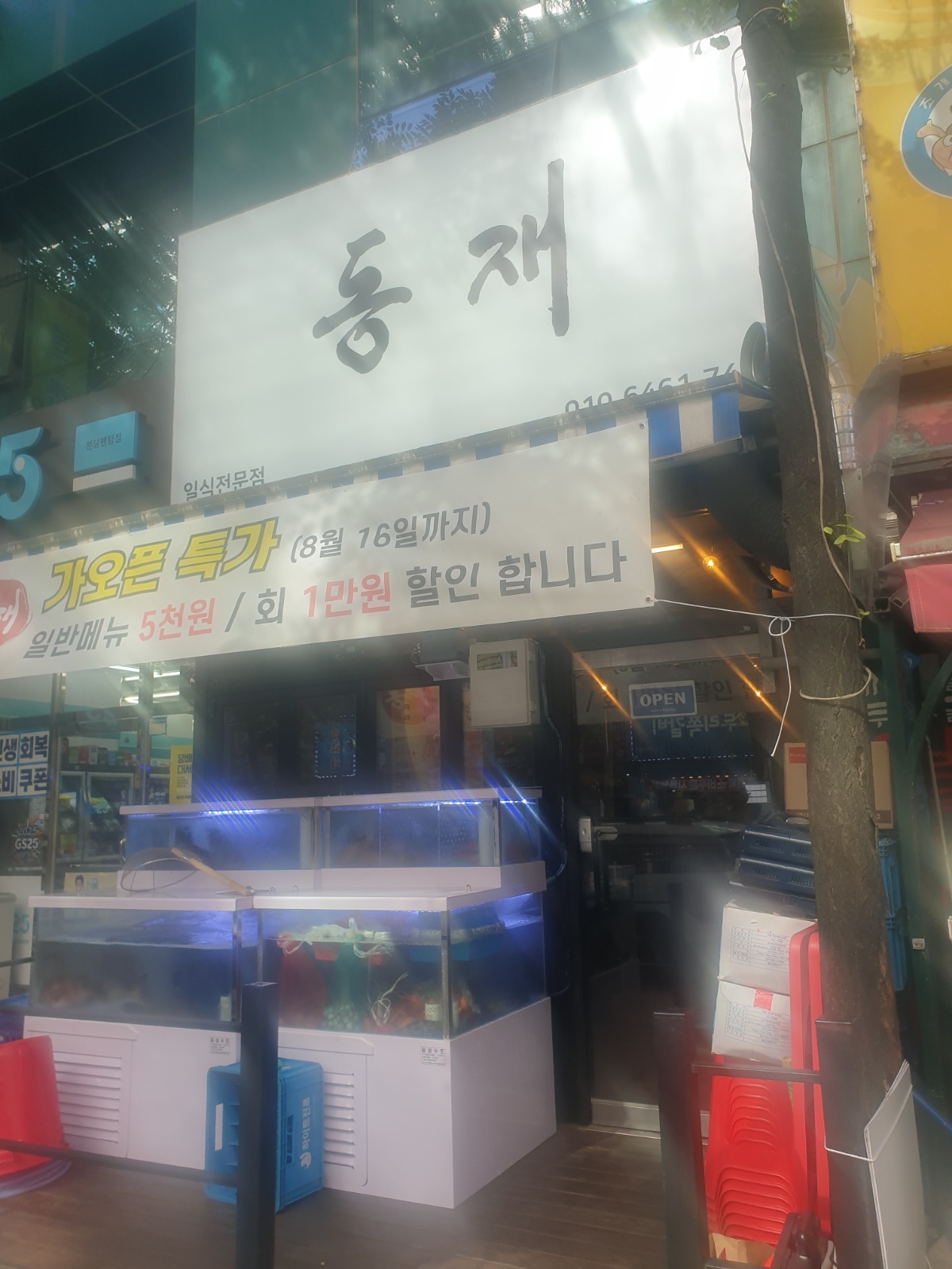 오리역 동재에서 함께할 직원 구합니다 공고 ��썸네일