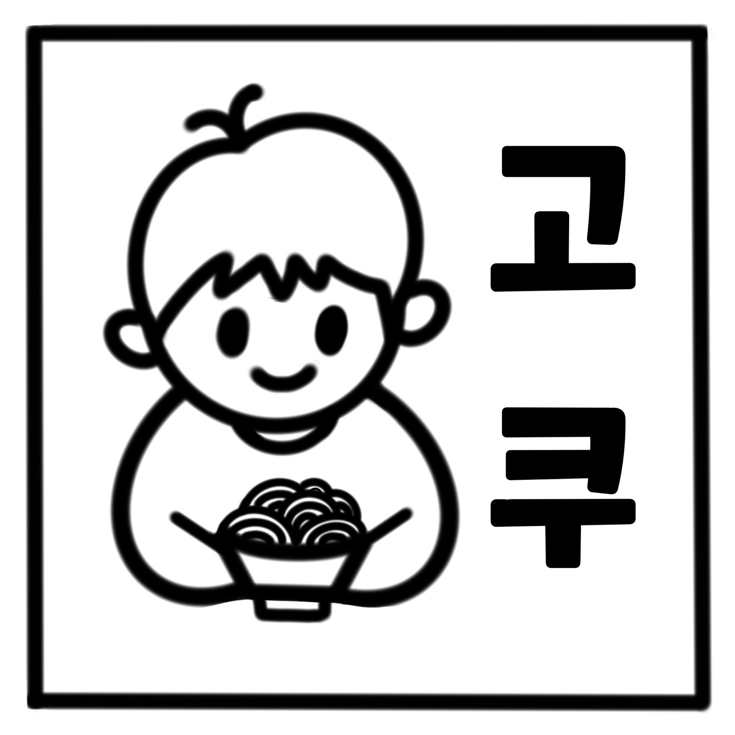 어진동 고쿠(일식 우동) 홀 파트타이머 구합니다 공고 썸네일